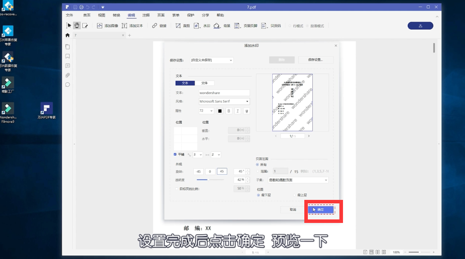 PDF文件怎么加水印