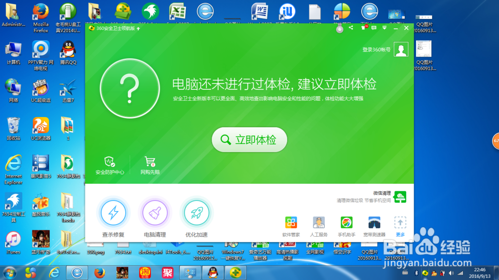 怎样修复系统桌面图标异常
