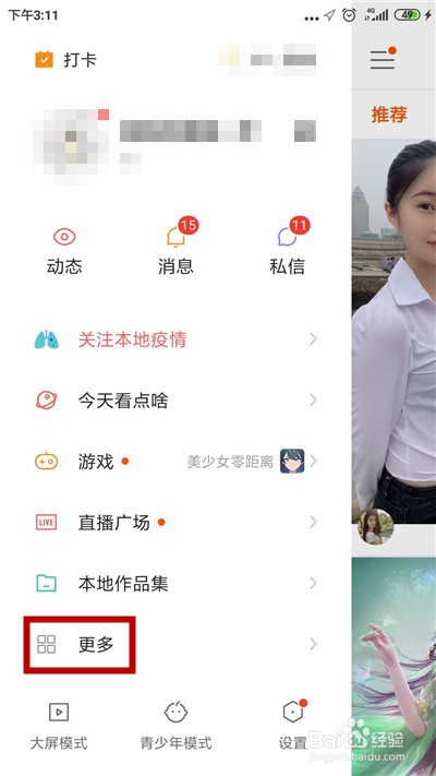 快手怎么清除送礼物记录