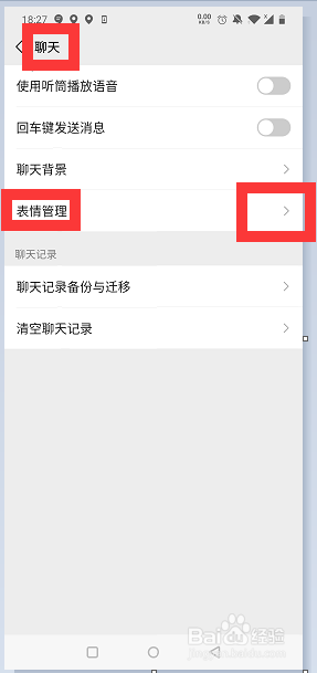 微信如何移除表情包