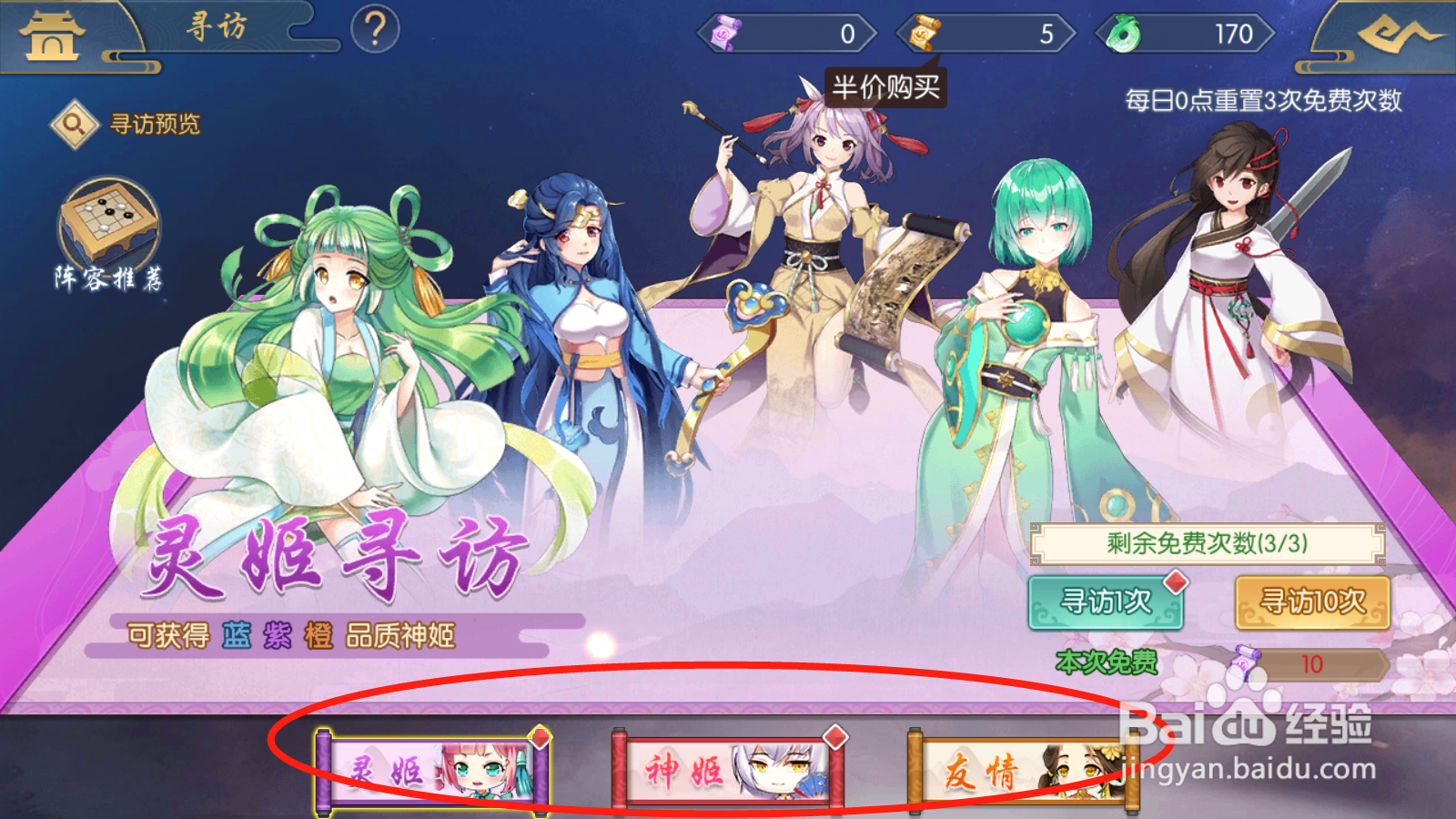 幻域神姬如何进行友情召唤