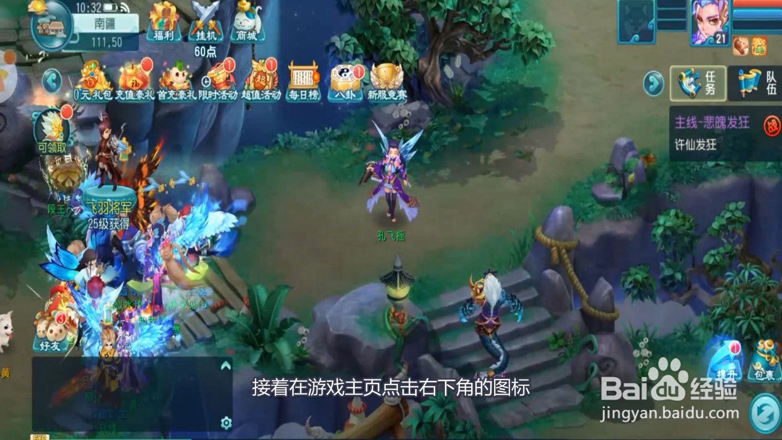 大话白蛇如何装备卸下