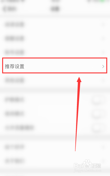 怎么在扇贝阅读中关闭个性化推荐内容