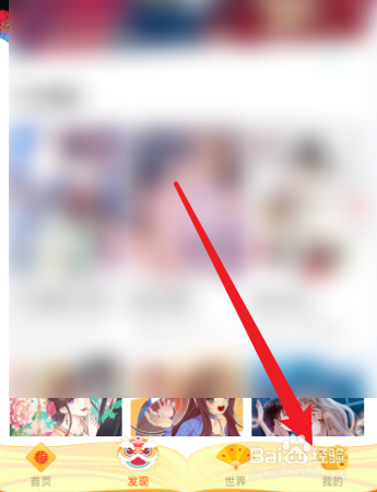 爱奇艺漫画怎么修改性别？