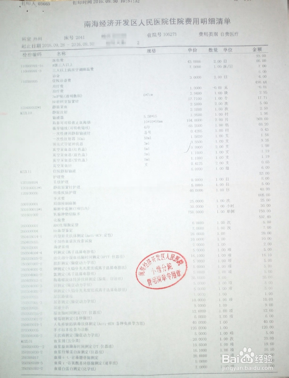 医保报销需要什么材料
