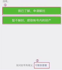 微信被封了要怎么要才能解封？