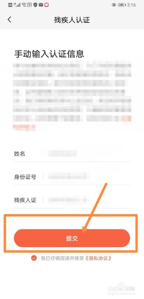 喜马拉雅如何进行残疾人认证