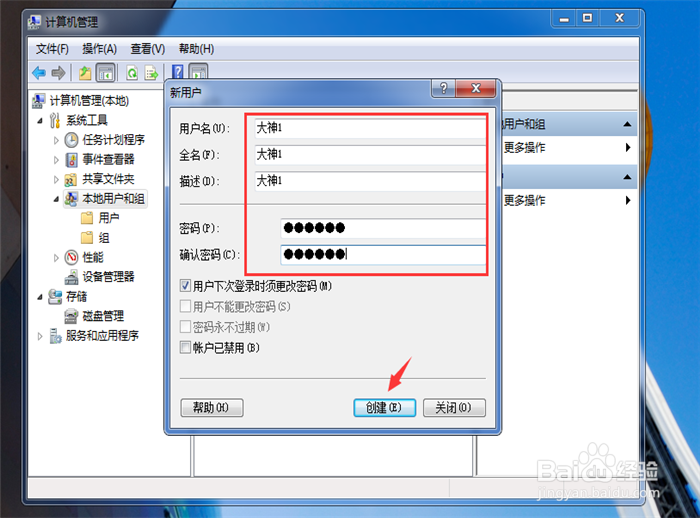 Win7电脑怎么创建新用户的两种方法