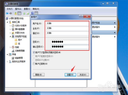 Win7电脑怎么创建新用户的两种方法