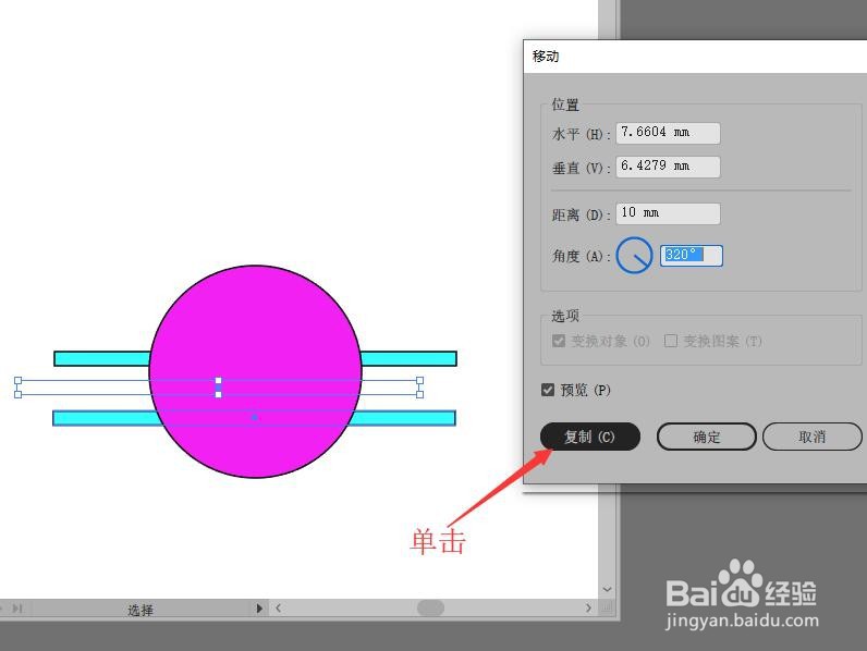 illustrator如何将图像移动指定角度和距离
