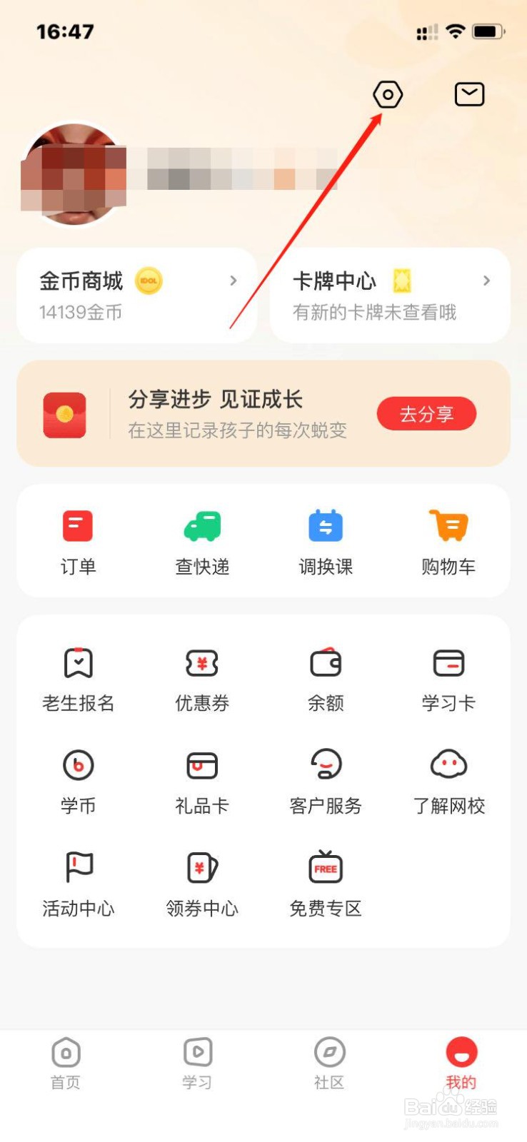 学而思网校怎么开启仅wifi下上课