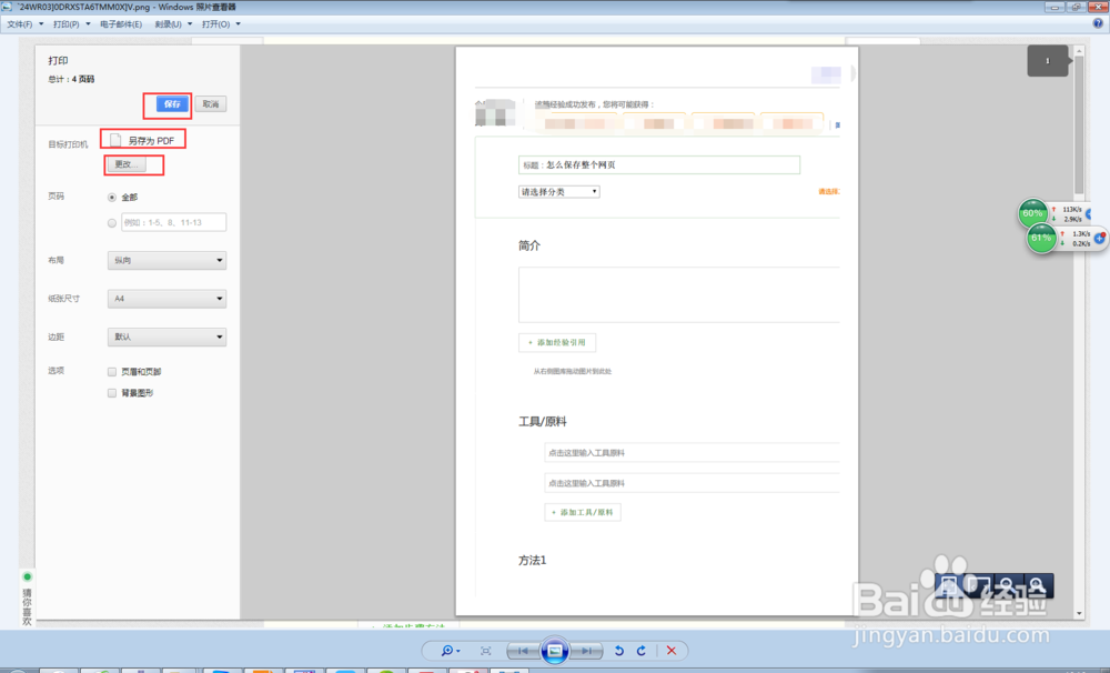 怎么保存整个网页