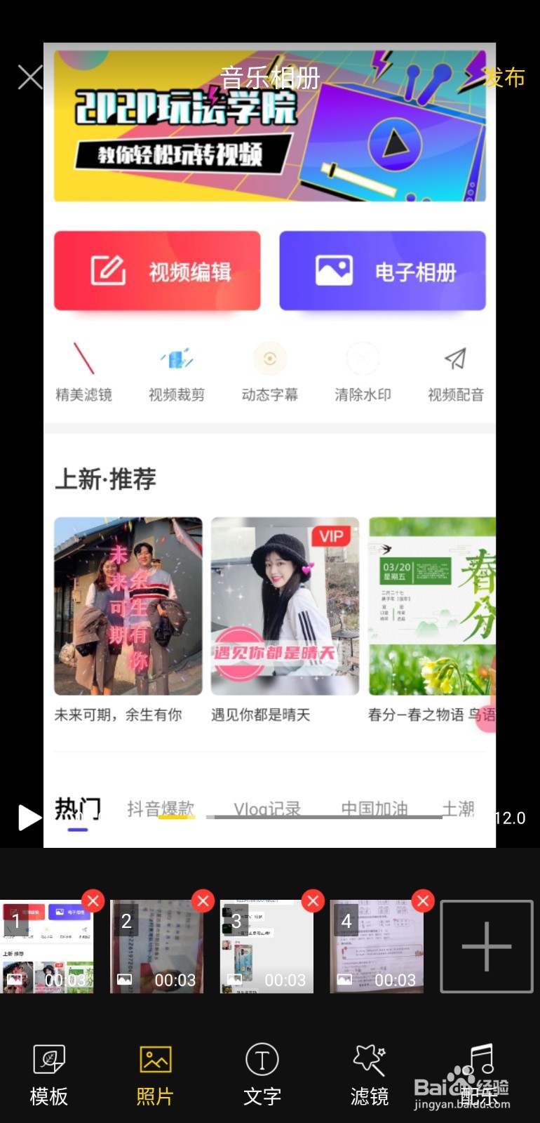 怎么做电子相册视频 视频转场特效怎么做