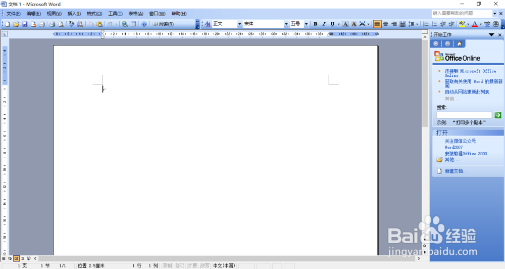 Microsoft Office 2003软件下载及详细安装教程