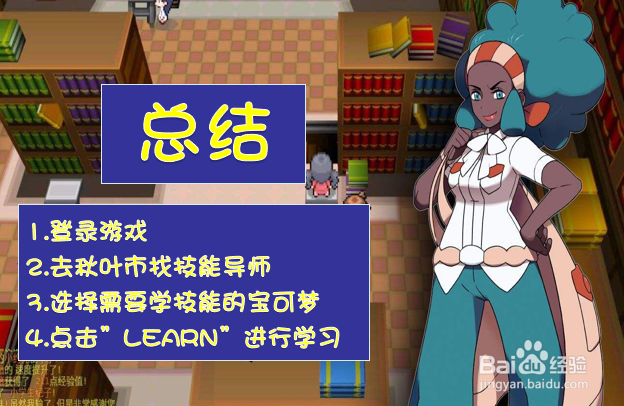 pokemmo化石盔怎么学习水炮