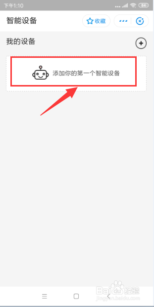支付宝怎样添加绑定智能手环设备