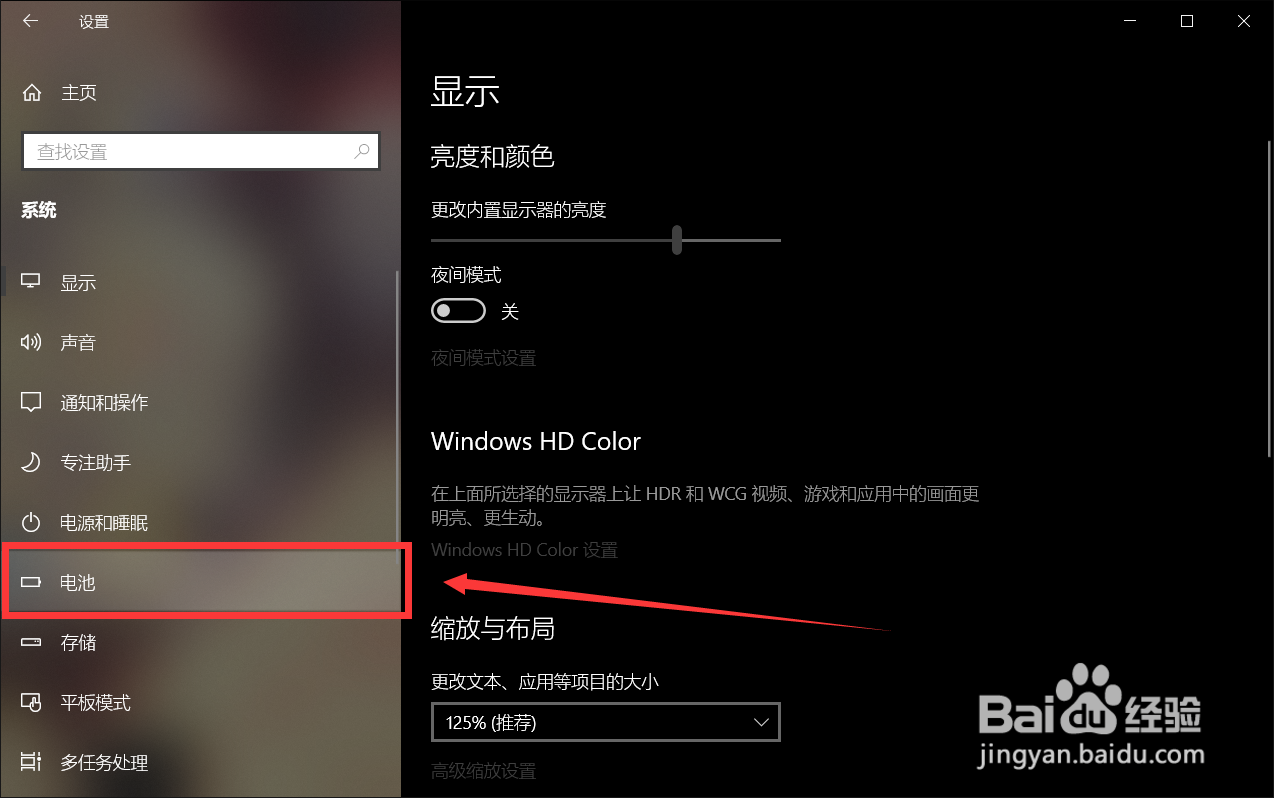 windows10怎样设置电池选项？