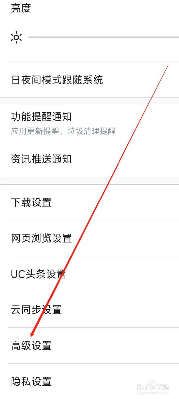UC浏览器进行高级设置