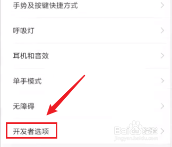 小米9开发者选项在哪