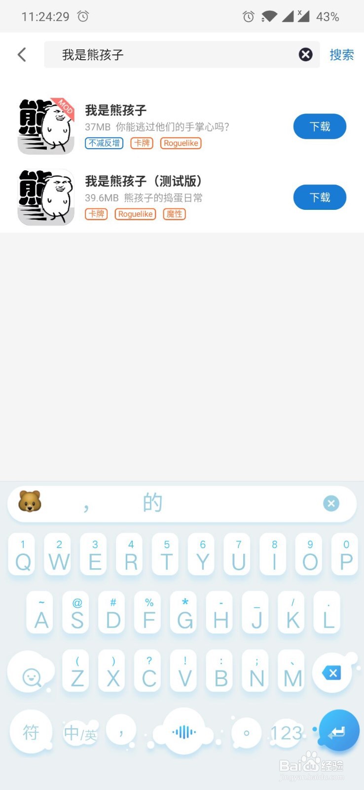 我是熊孩子怎样下载呢