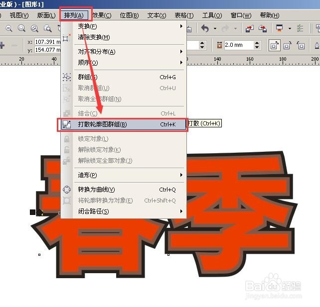 CDR文字怎么调多层描边
