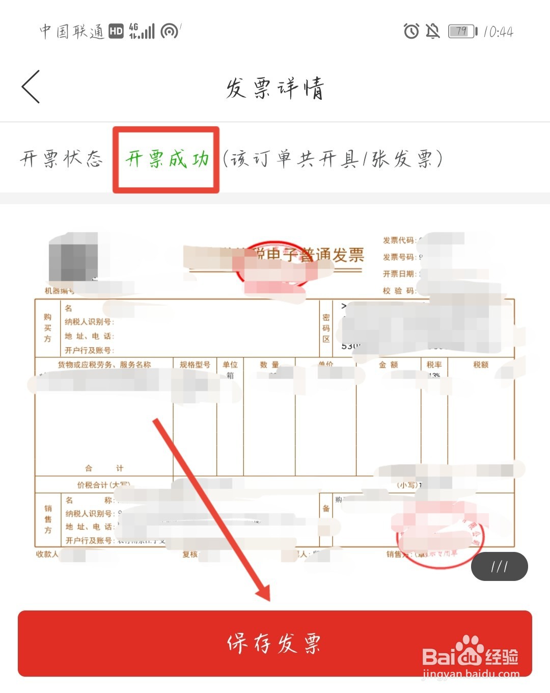 发票多开了金额怎么办