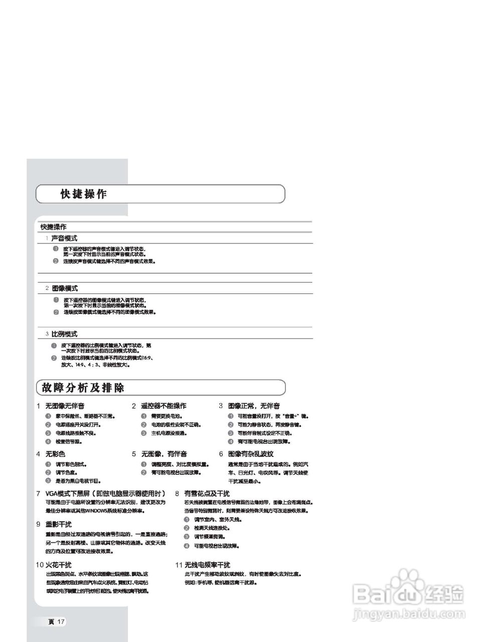 乐华LCD26M10液晶彩电使用说明书