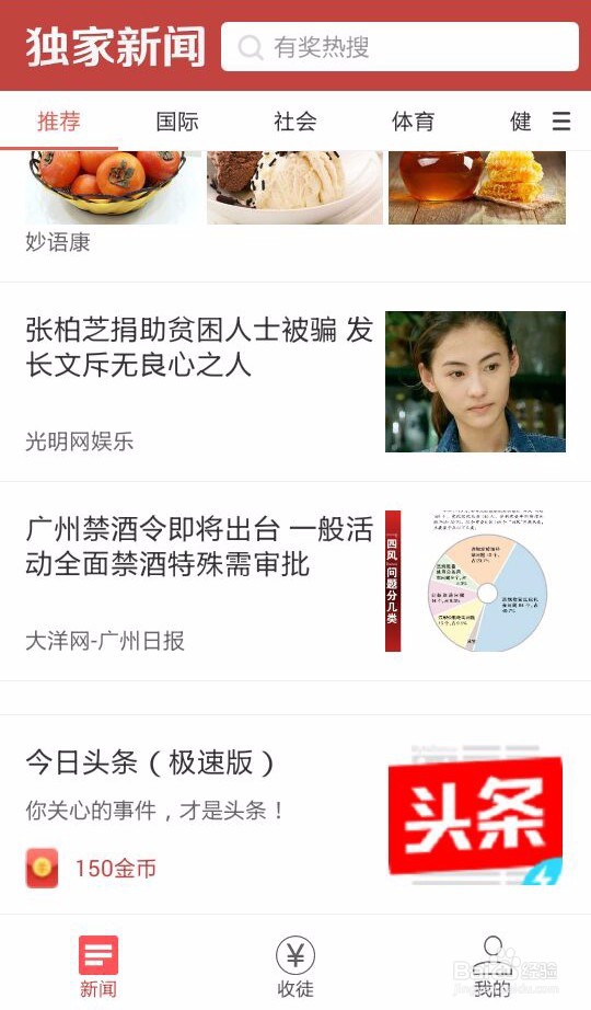 轻松玩转独家新闻