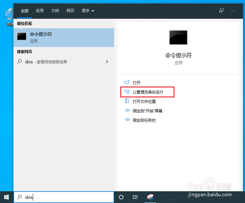 win10以管理员身份打开cmd命令提示符
