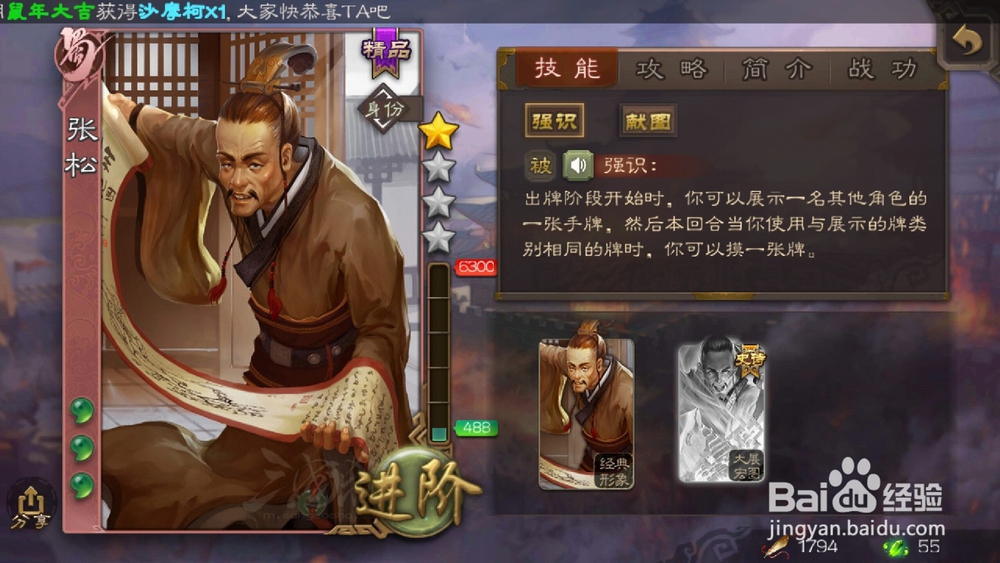 三国杀怎么查看武将张松技能