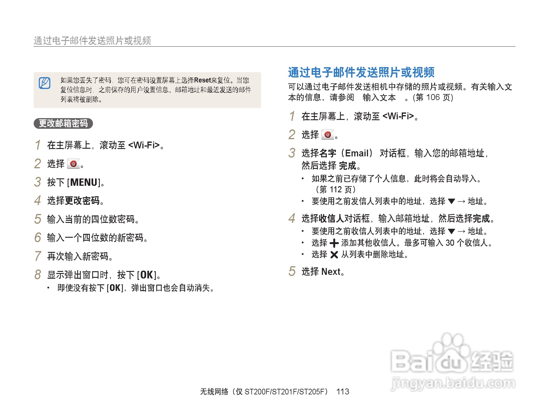 三星ST200F数码相机使用说明书:[12]