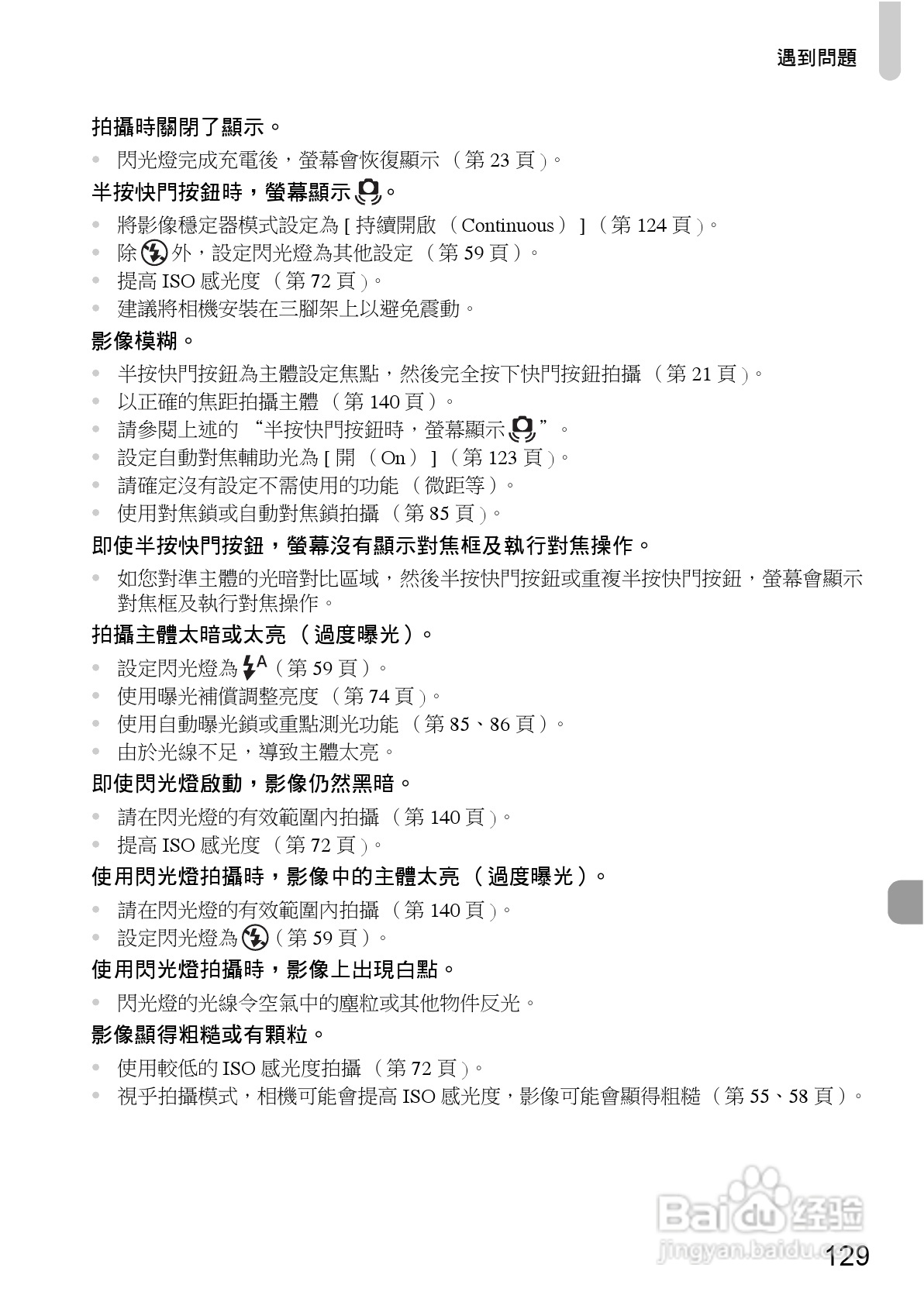Canon PowerShot A1000IS 数码相机使用说明书:[13]