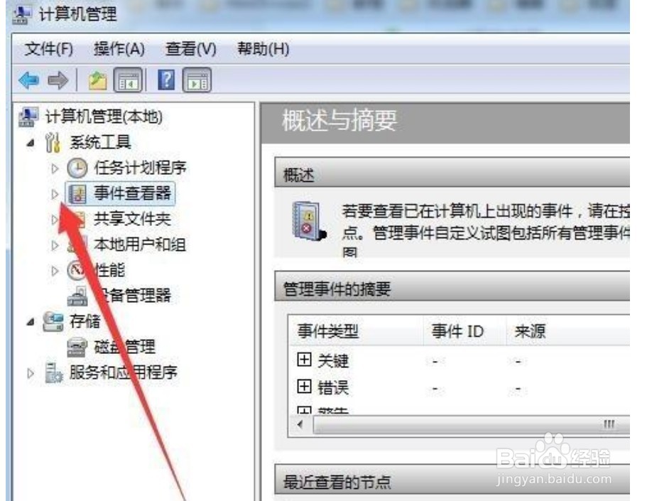 电脑怎么查看windows日志