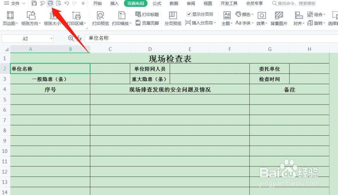 excel被分页了打印不全