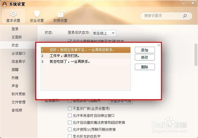 ↘QQ如何设置自动回复