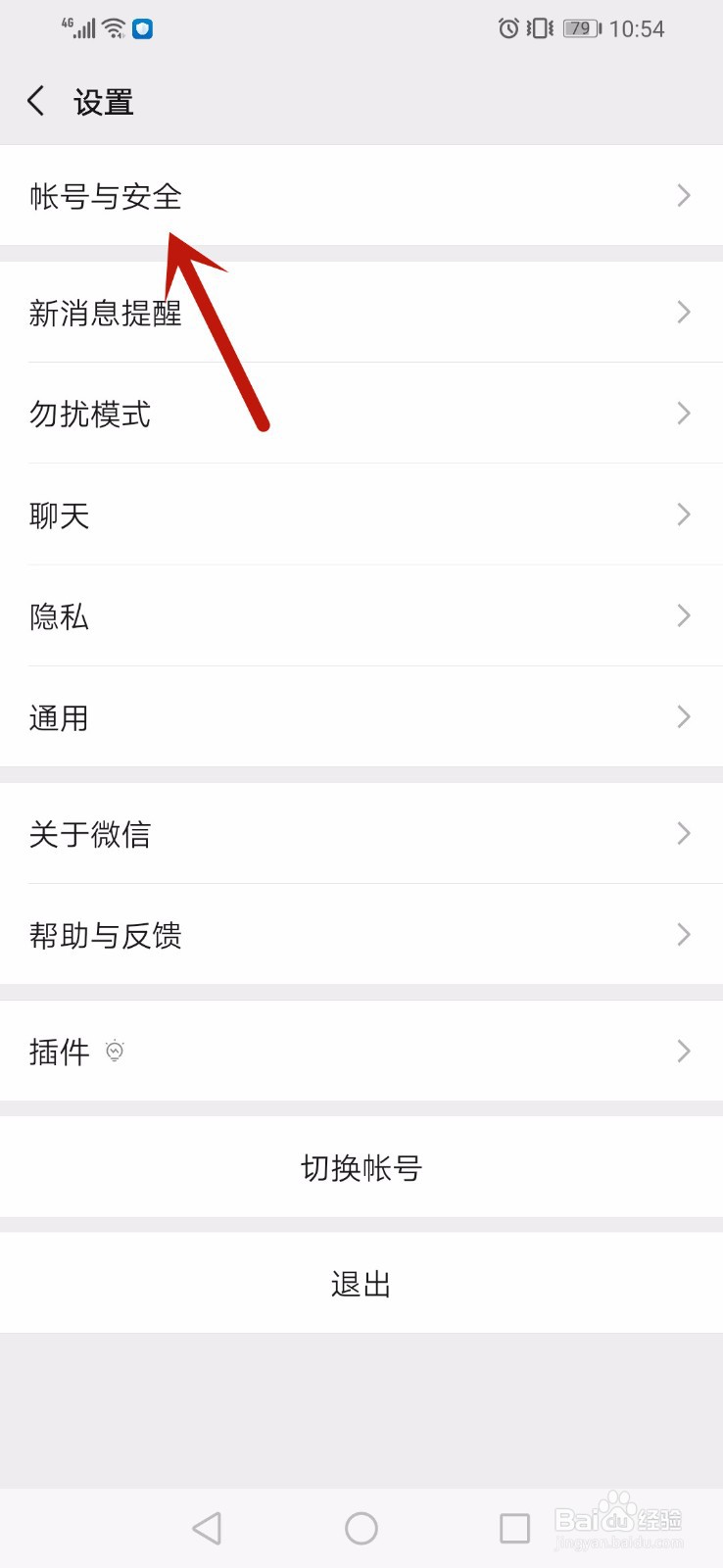 手机微信怎么设置应急联系人