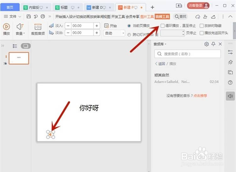 ppt怎么设置背景音乐循环播放