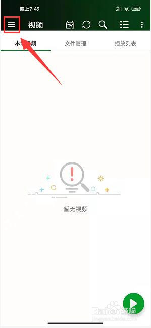 快码万能播放器app怎样设置悬浮窗屏占比