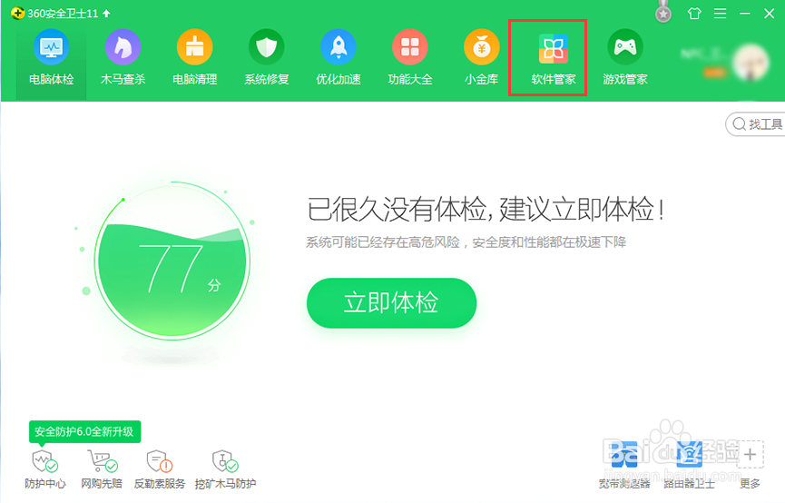 怎么用360安全卫士清理安装包？
