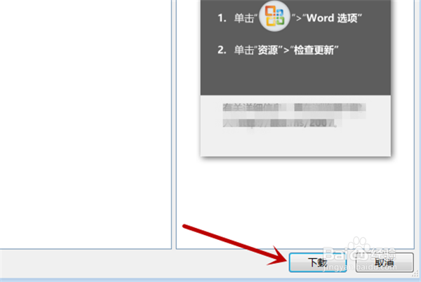 word2007如何下载模板