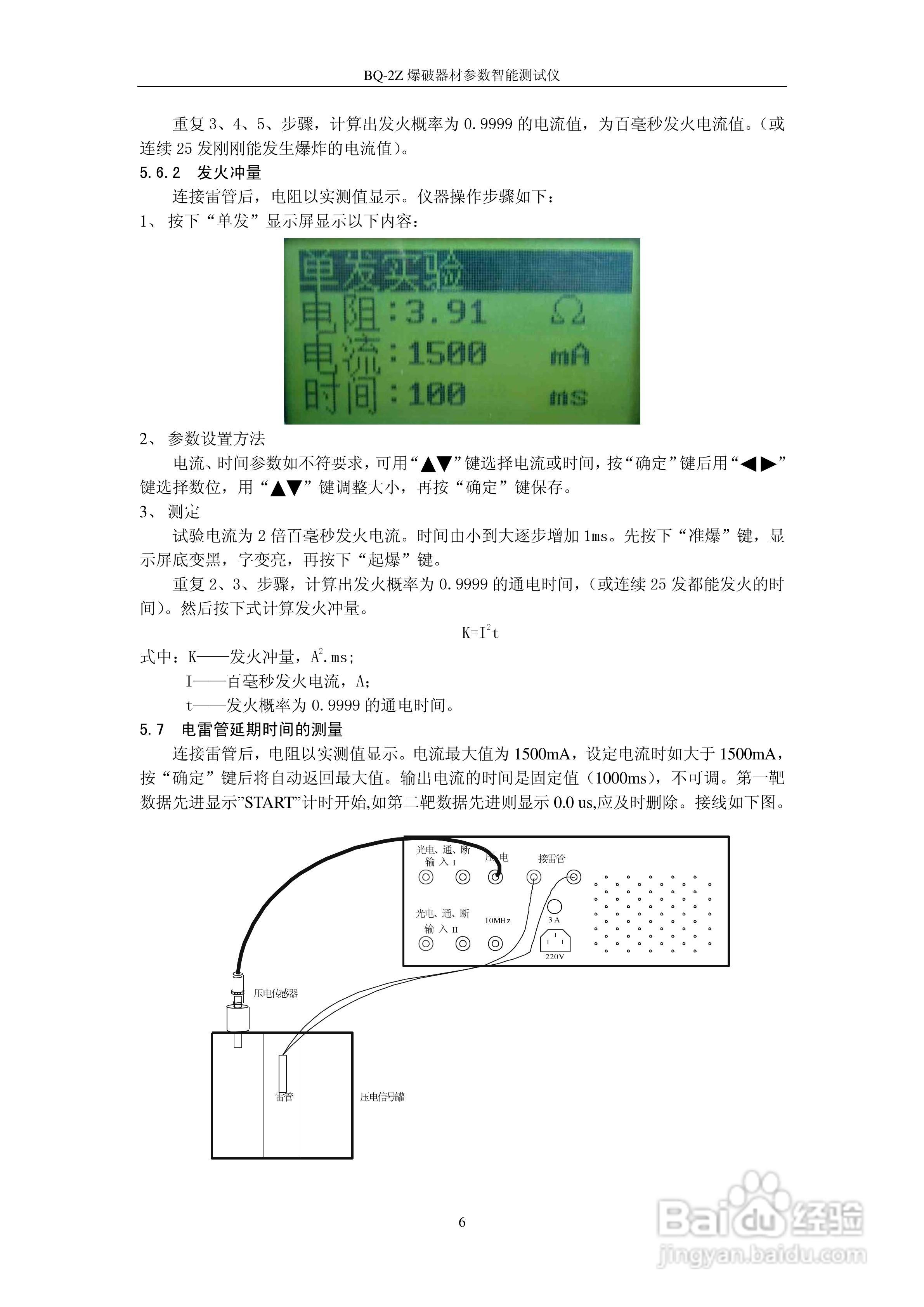 奇博BQ-2Z爆破器材综合参数测试仪使用说明书
