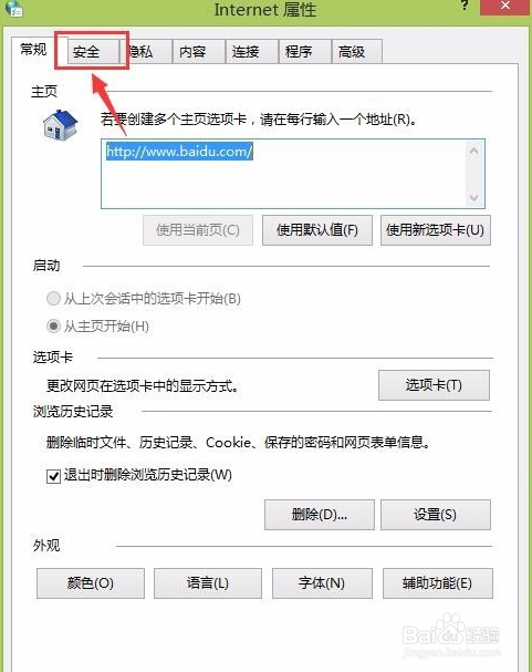 浏览器怎么添加信任站点?