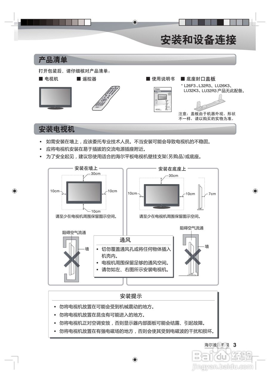 海尔LU52T1液晶彩电使用说明书