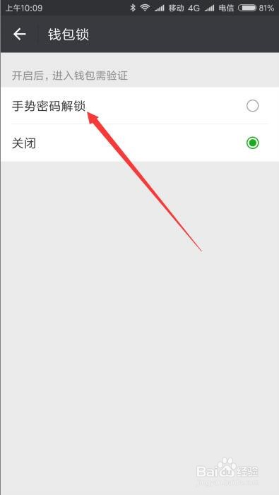 微信钱包在哪里设置手势密码