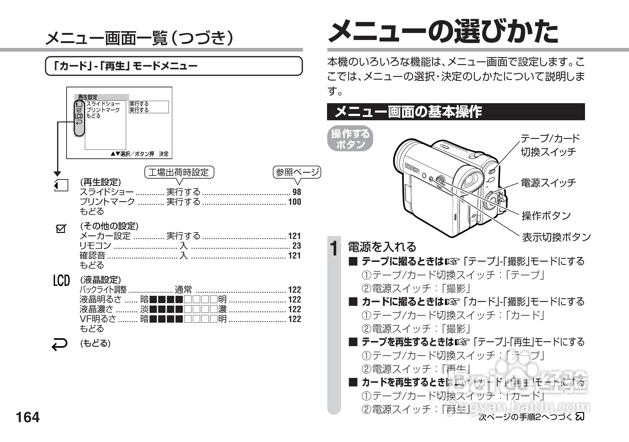 SHARP VL-Z5摄像机说明书:[17]
