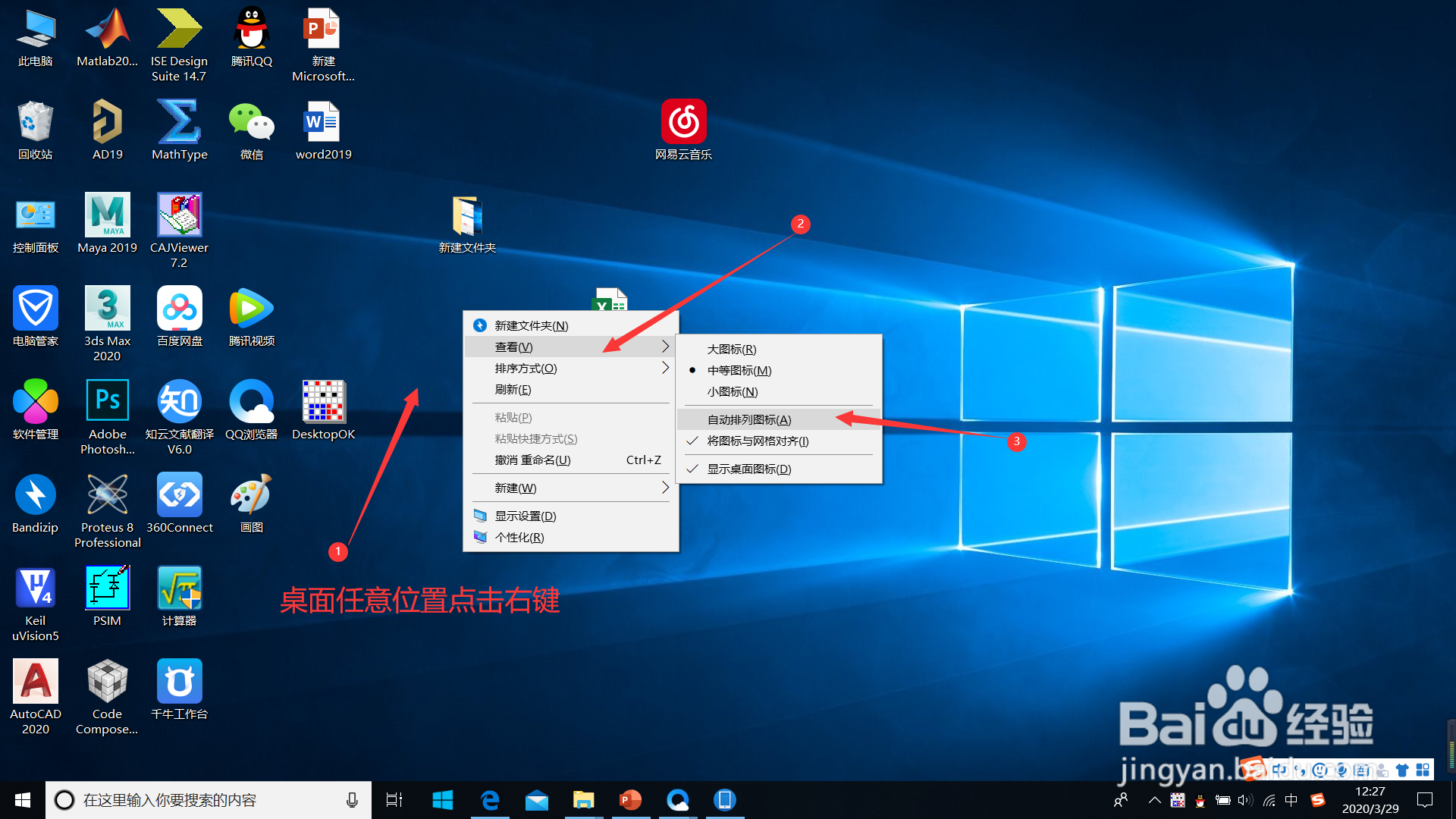 怎么恢复桌面图标顺序