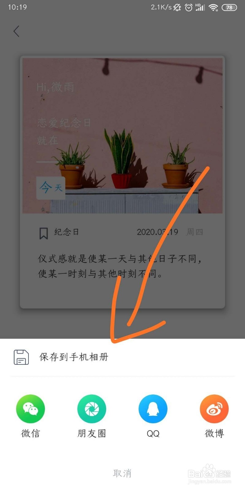 手机如何制作纪念日卡片