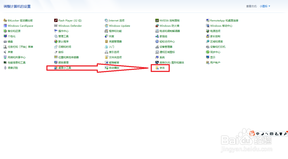 如何修改计算机上的字体