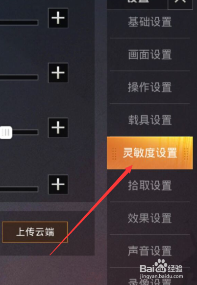 和平精英如何调整用倍镜的灵敏度
