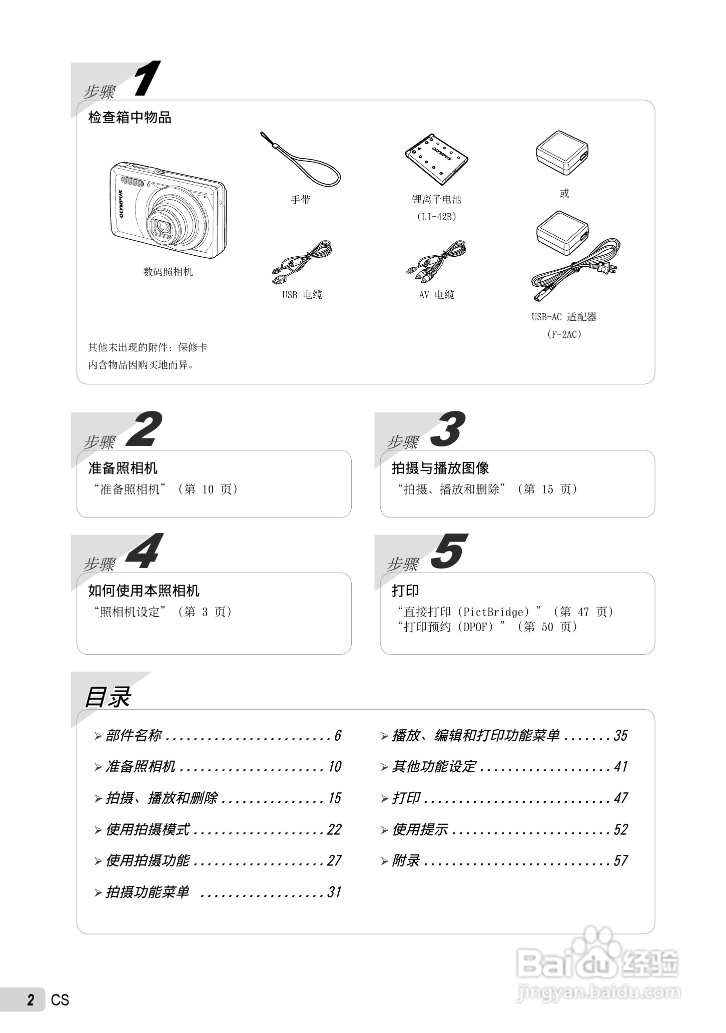 PLYMPUS数码照相机STYLUS-7030/μ-7030说明书:[1]